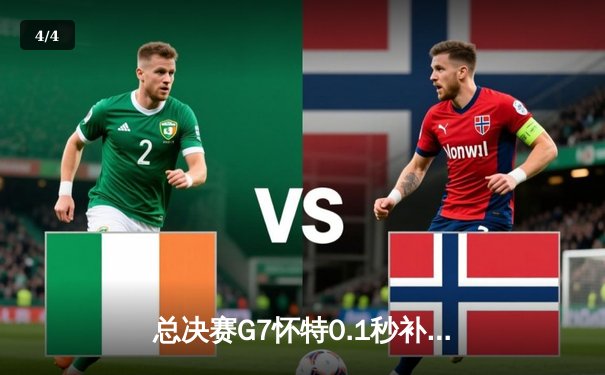 总决赛G7怀特0.1秒补篮绝杀 绿军加时险胜掘金夺队史第18冠 - 4