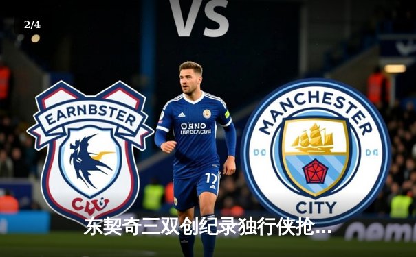 东契奇三双创纪录独行侠抢七晋级，雷霆新星霍姆格伦空砍30+15 - 2