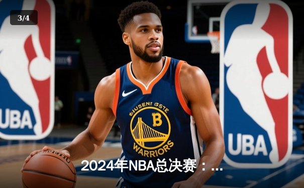2024年NBA总决赛：丹佛掘金逆转波士顿凯尔特人，约基奇三双统治加时赛 - 3