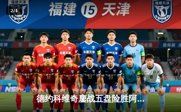 德约科维奇鏖战五盘险胜阿尔卡拉斯 第37次挺进大满贯决赛创历史 - 2